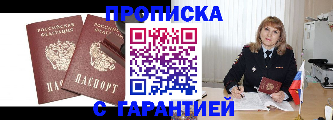 прописка поиск в Чебоксарах