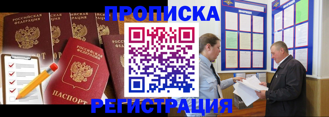 где прописаться в Чебоксарах