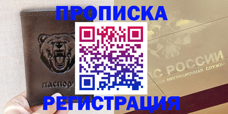 прописка ребенка в Чебоксарах
